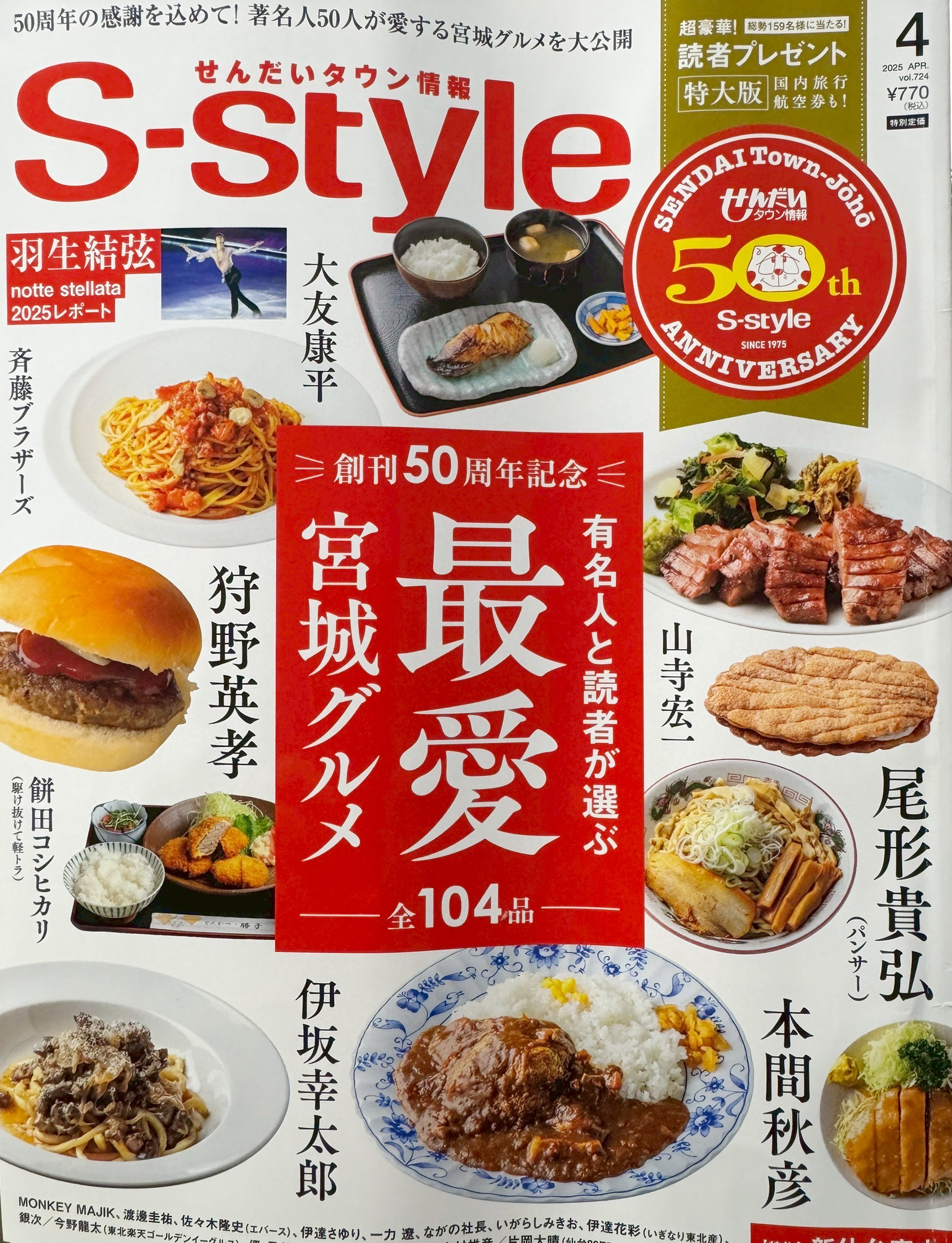せんだいタウン情報S-style 4月号