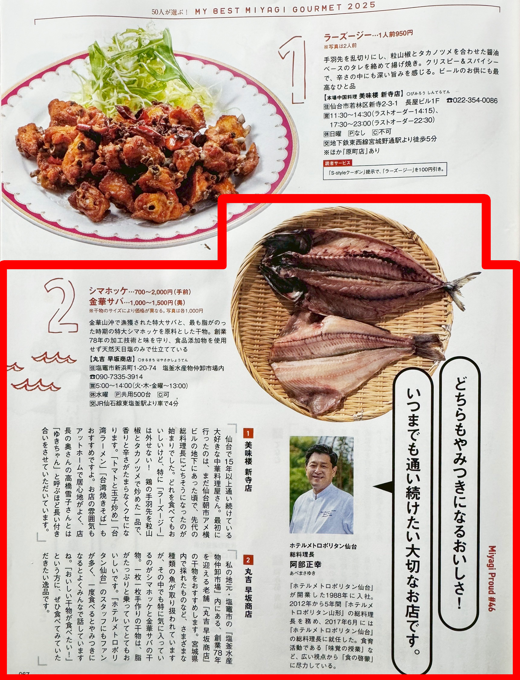 せんだいタウン情報S-style 4月号